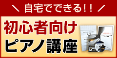 30日でマスターするピアノ教本3弾セット